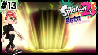 [#13]I線突入！二体目のデカブツ！！/Splatoon2/スプラトゥーン2/オクト・エキスパンション【もっちゃん】