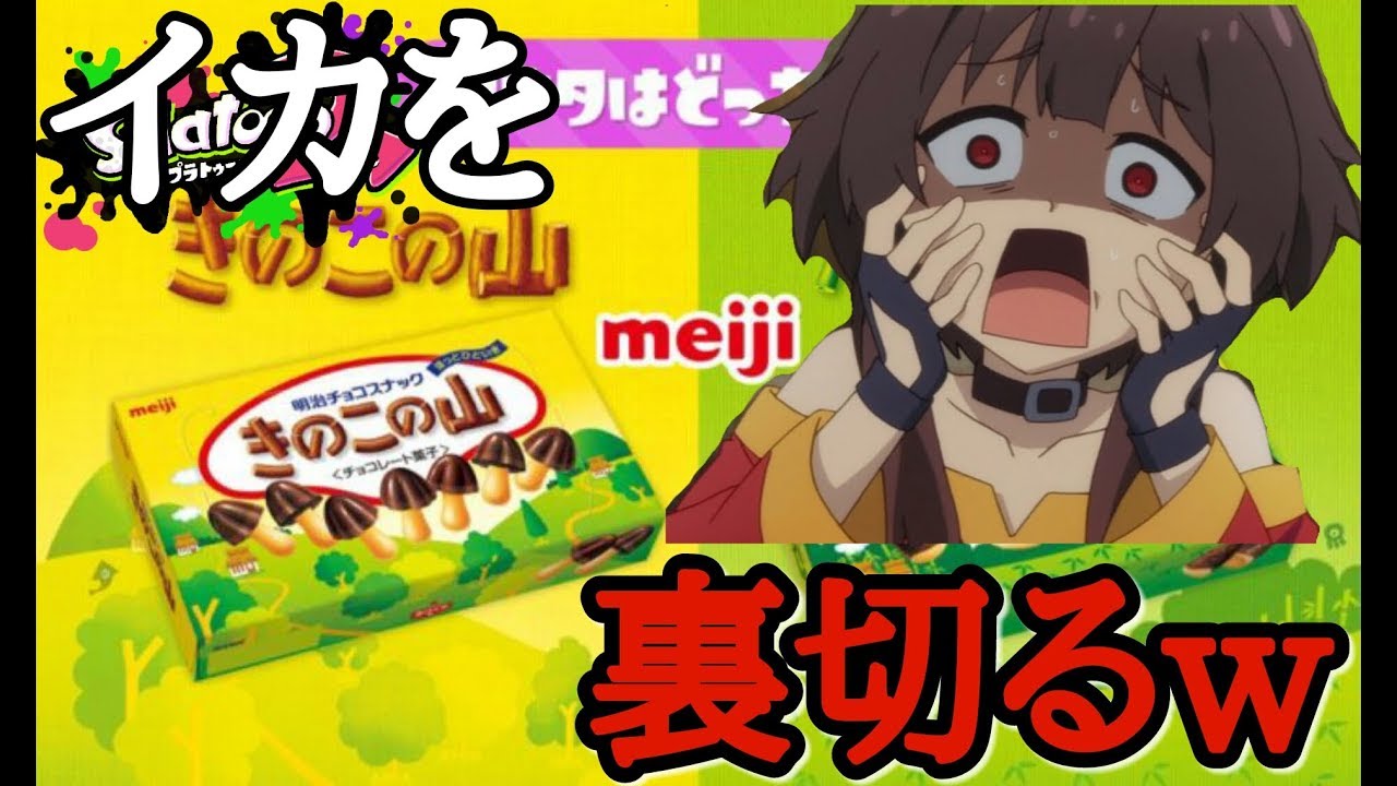 【スプラトゥーン2】フェス予想外したからイカ裏切るわw