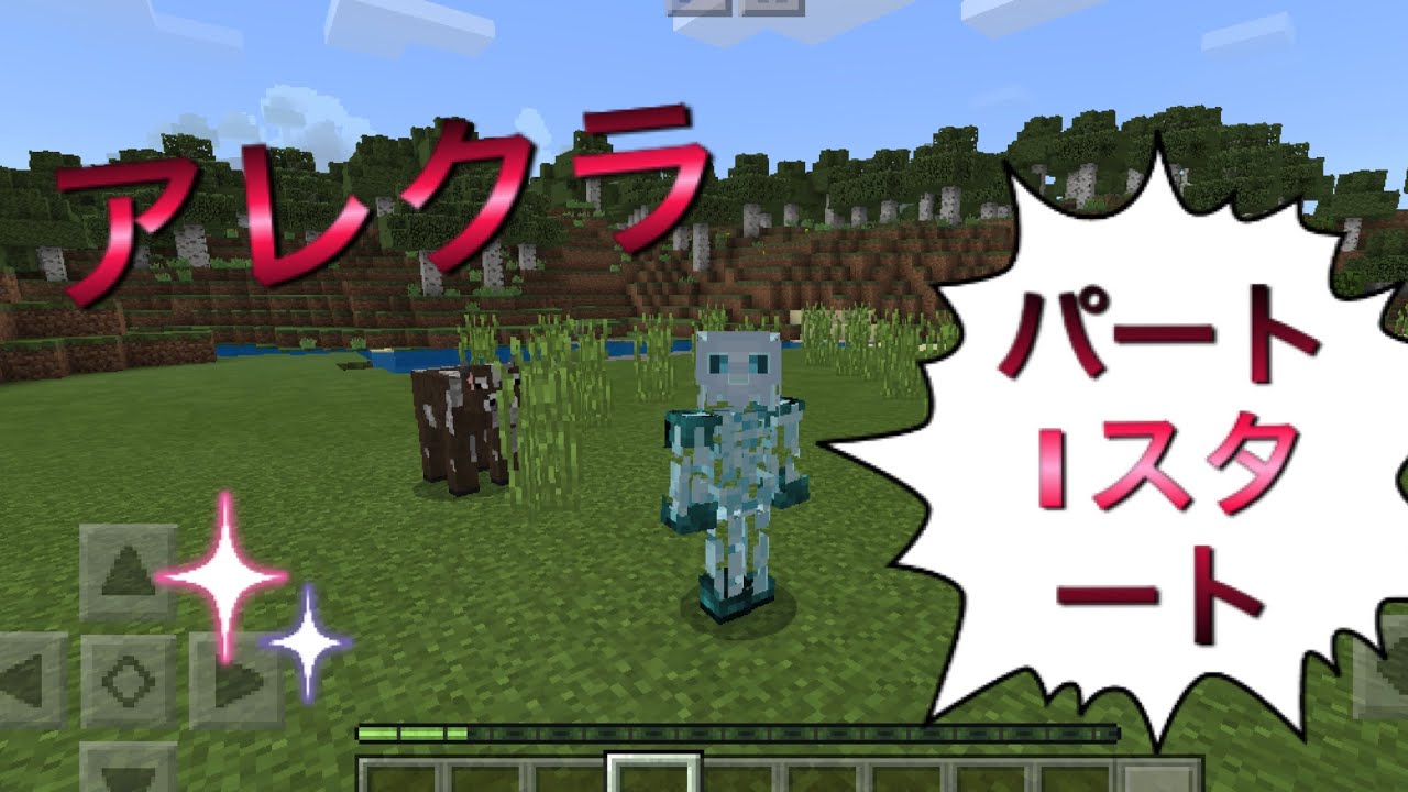 アレクラスタート マインクラフト実況
