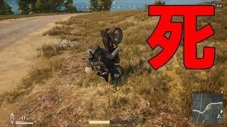 【実況】初心者は打ち合いをしなくても死ぬ。【PUBG #4】