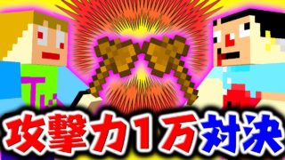 #8【マインクラフト】最強vs最強！一撃必殺の使い方ｗｗｗ 【あくまで個人戦リトルスカイブロック】