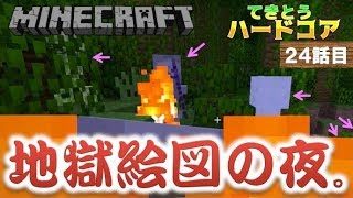 《マインクラフト》てきとうハードコア24話目。まさかの地獄絵図で最終回？ジャック・オ・ランタンが素敵だった。