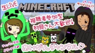 【Minecraft】＃ マインクラフト 初見さん大歓迎！視聴者のワールド訪問！※説明欄必読