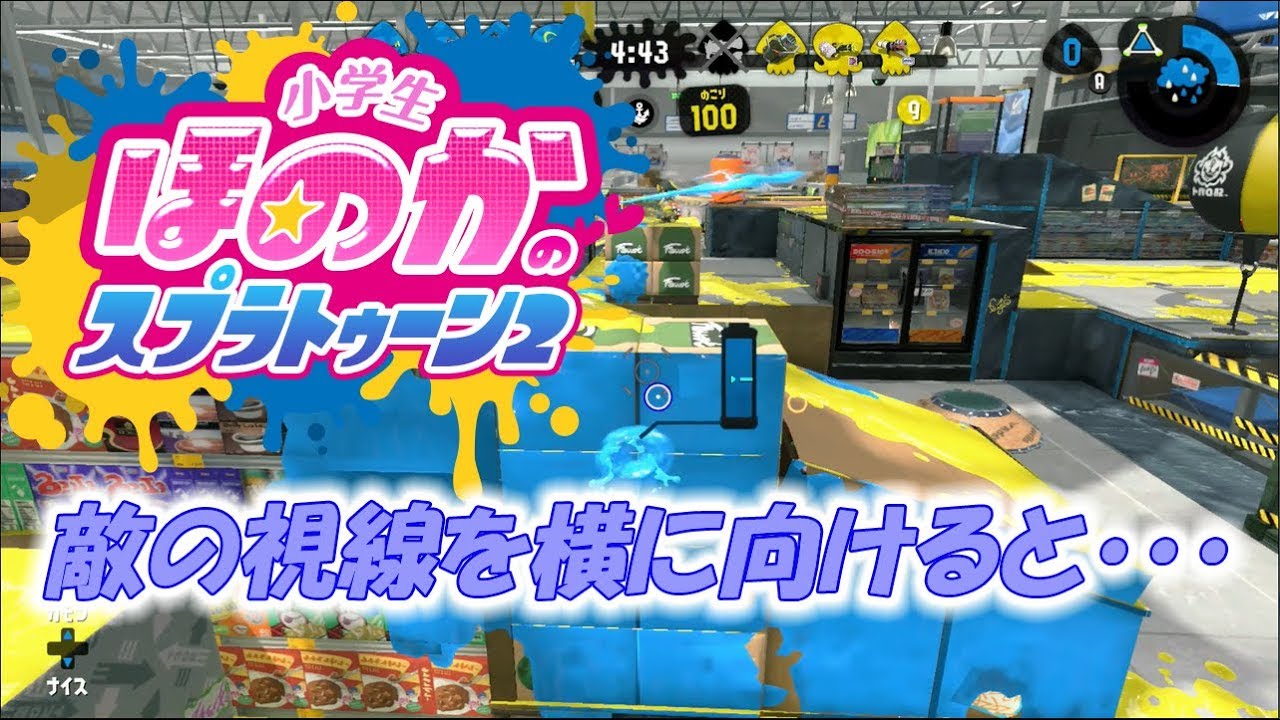 【ウデマエX：ガチアサリ】実況　小学生のスプラトゥーン2　敵の視線を横に向けると・・・　ザトウ、ヒッセンヒュー