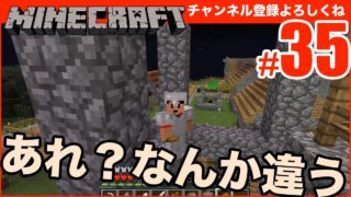 【マインクラフト】村人増殖機を新設したけど、増えないなぁ... #35
