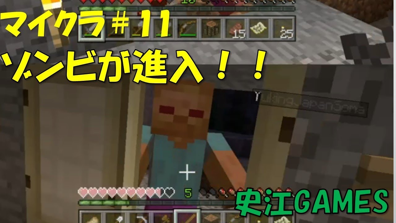 【マインクラフト】#11　家にゾンビが進入・・・