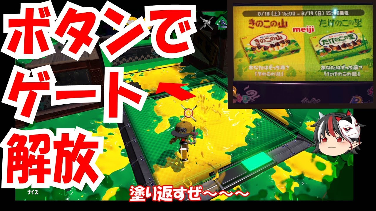 スプラトゥーン２【ゆっくりフェス編】#4　ボタンを塗ってゲートを開け