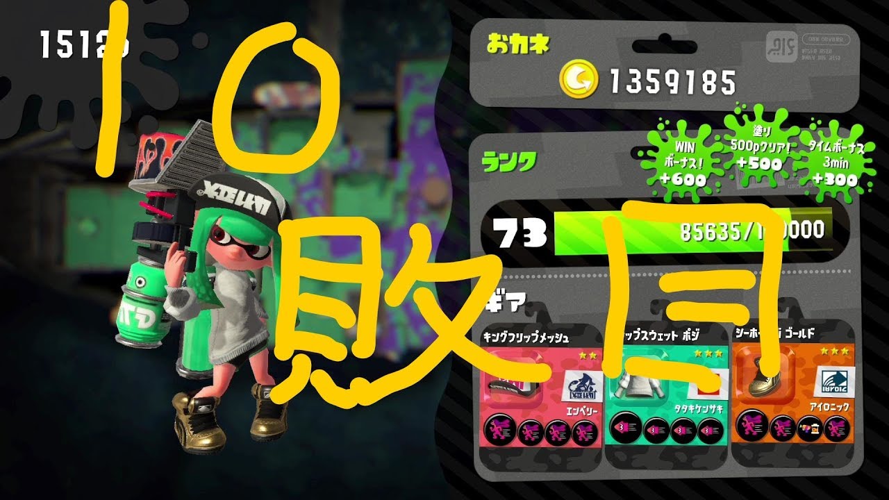 【Splatoon2】ナワバリバトル10？連敗！！！-10敗目&おまけ-【スプラトゥーン2】