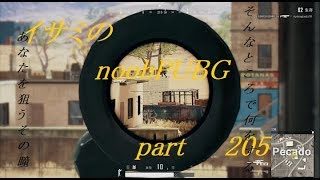 【ゆっくり実況】イサミのnoobPUBG　part205【PUBG】Xboxone ver