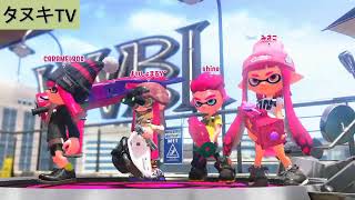 スプラトゥーン２　ナワバリバトル　＃1