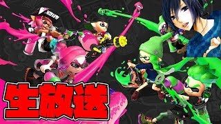 【生放送】久しぶりにスプラ配信《初見さん大歓迎！！》【スプラトゥーン２】