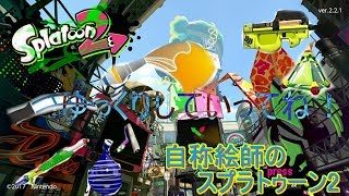 スプラトゥーン2　キノコvsタケノコ フェス　AM8:00までに永遠目指す！