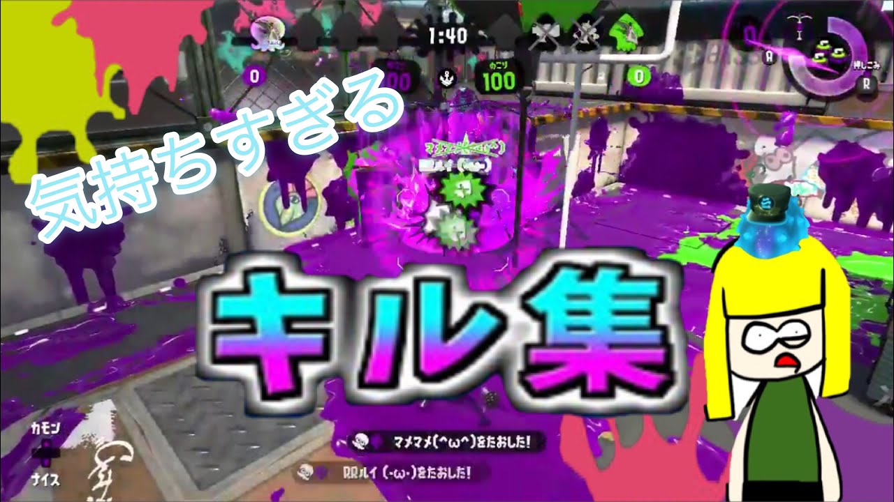 【キル集】気持ちよすぎるわ！【スプラトゥーン2】