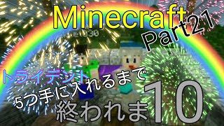 gaoooTVのマインクラフト実況  Part21