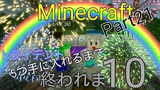 gaoooTVのマインクラフト実況  Part21