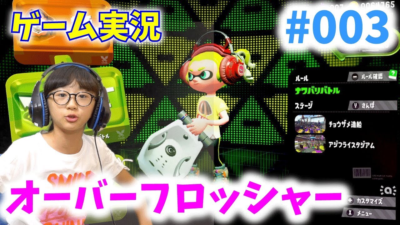 【スプラトゥーン2】オーバーフロッシャー使ってみた！ゲーム実況#003 【ももかチャンネル】