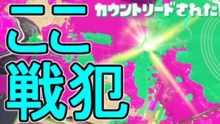 【日刊スプラトゥーン2】ランキング入りを目指すローラーのガチマッチ実況Season4-20【Xパワー2269ホコ】ダイナモローラーテスラ/ウデマエX/ガチホコ