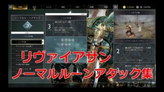 【ゴッド・オブ・ウォー4】ノーマルルーンアタック集【GOW IV】