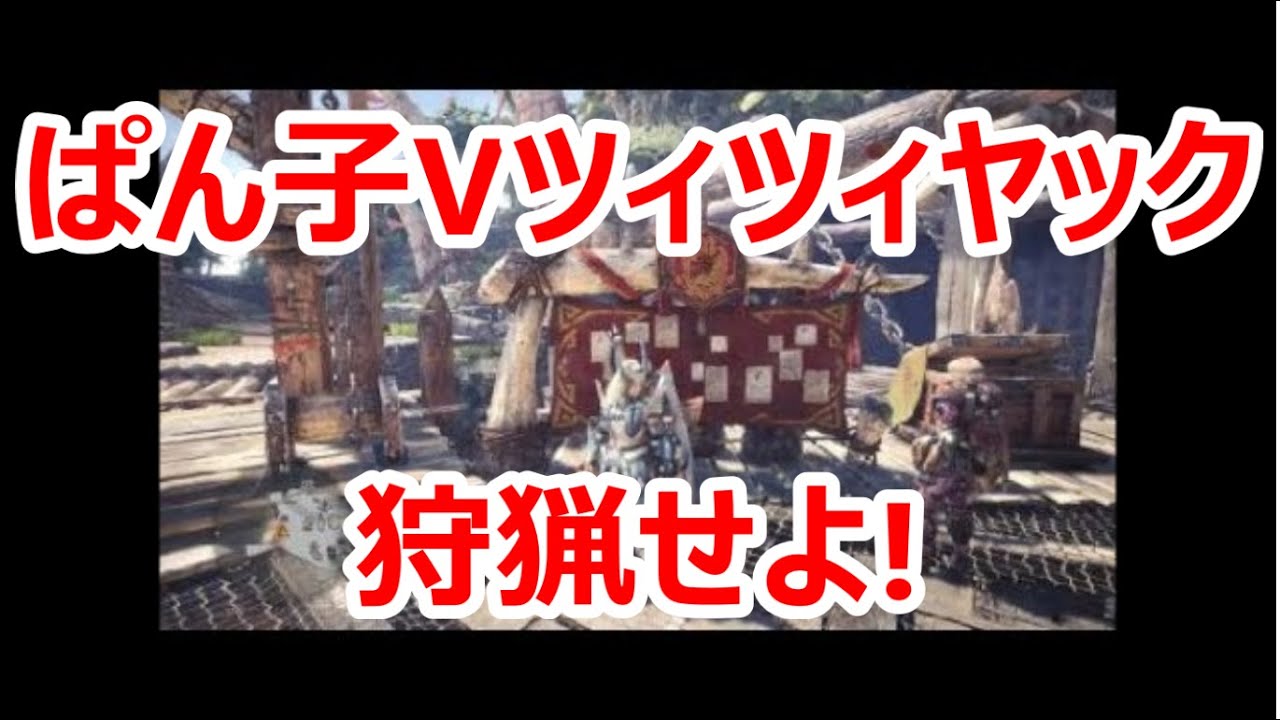 【実況】クエスト3本立て!【モンスターハンター：ワールド#14】