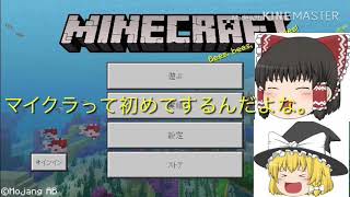 マインクラフトPart1