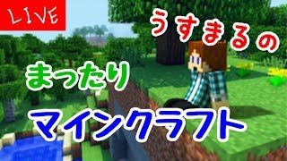 ［マインクラフト参加型］途中からにょーんむさんとやるかも　初見さん大歓迎