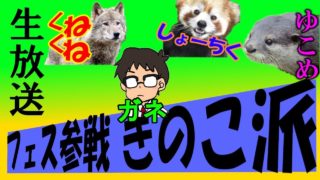 【スプラトゥーン2】社会人4人でフェスマッチ▶生放送◀