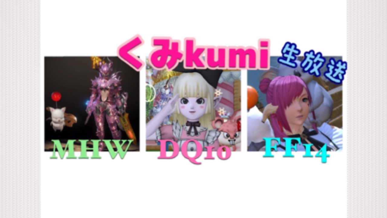 [MHW/HR103]   生放送　くみのモンスターハンターワールド！その58