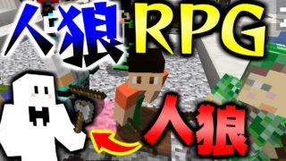 【マインクラフト】久しぶりに人狼になったから神ムーブ見せるわ(フラグ)!新マップの豪邸で人狼RPG!【マイクラ】【ワイテルズ×我々だ!コラボ】