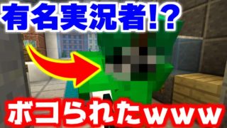 【マインクラフト】かくれんぼの新マップ「病院」に有名実況者が現れてボコられたｗｗ【マイクラ実況】