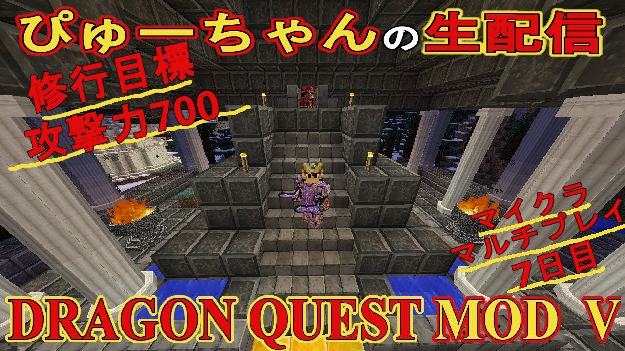 ＤＱＭ５マインクラフトマルチ7日目