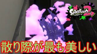 マンネリ化を防ぐ実況者の鑑【スプラトゥーン2実況 Part74】