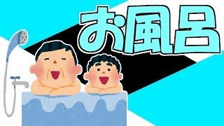 【音量注意】僕…お風呂が好きなんです。【スプラトゥーン２】