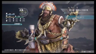 真・三國無双8 part 347 他ｽﾄｰﾘｰ　孟獲