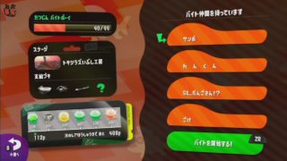 スプラトゥーン２