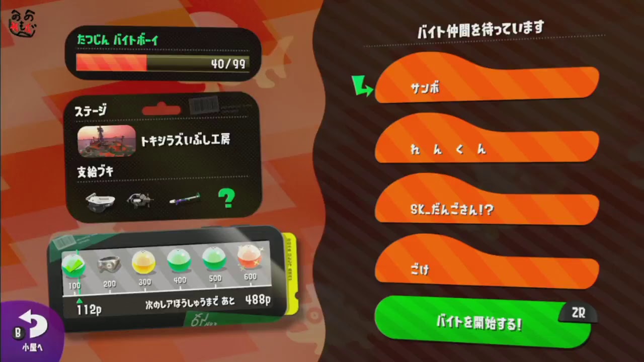 スプラトゥーン２