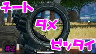 【PUBG】トロールプレイヤーのPUBG物語 #2【ゆっくり実況】