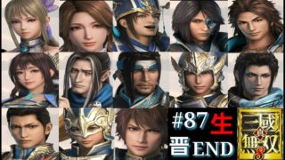 #87【アクション】【生放送】「真・三國無双8」晋 END編【PS4】