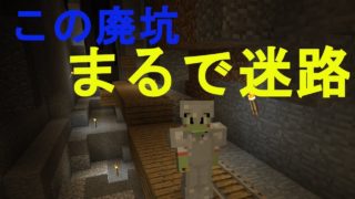 廃坑の宝箱で神引き！渓谷サバイバル　その３［マインクラフト　part14］マイクラ実況