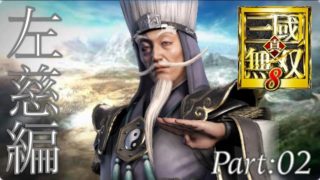 真・三國無双8 part 346 他ｽﾄｰﾘｰ　左慈　END