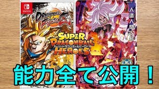 【SDBH】ドラゴンボールファイターズ購入特典SR21号のアビリティ&TAアビリティ公開！【スーパードラゴンボールヒーローズ】