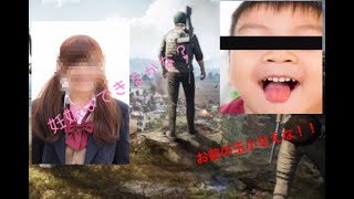[PUBG MOBILE]実況プレイ！暴言キッズに邪魔されながらもHなJKを誘ってみた！！