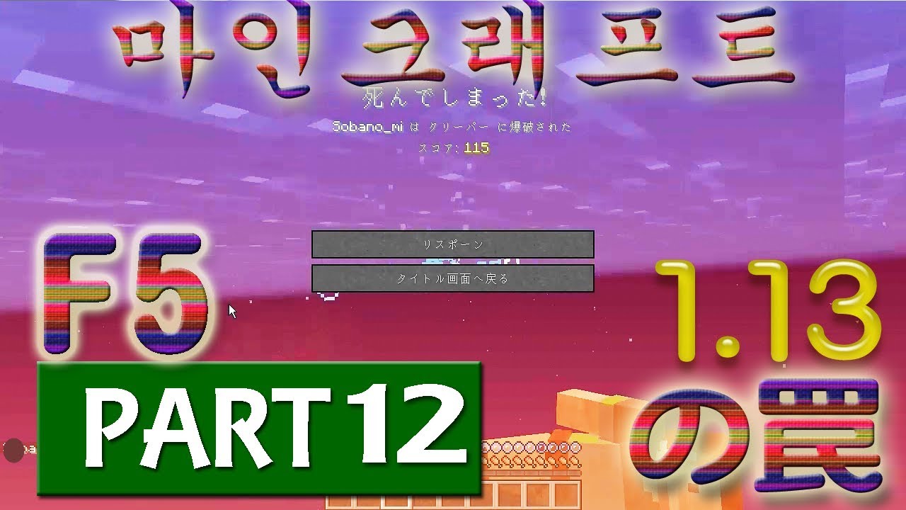 【マイクラ・ホボクラ】PART12 海底渓谷マインクラフト1.13アップデート마인크래프트 일본말 ｜ネザーを作って海底へ ｜한국말 하국어 일본어