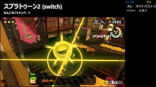 スプラトゥーン2