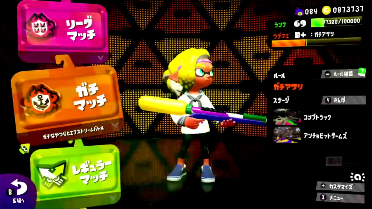 スプラトゥーン2