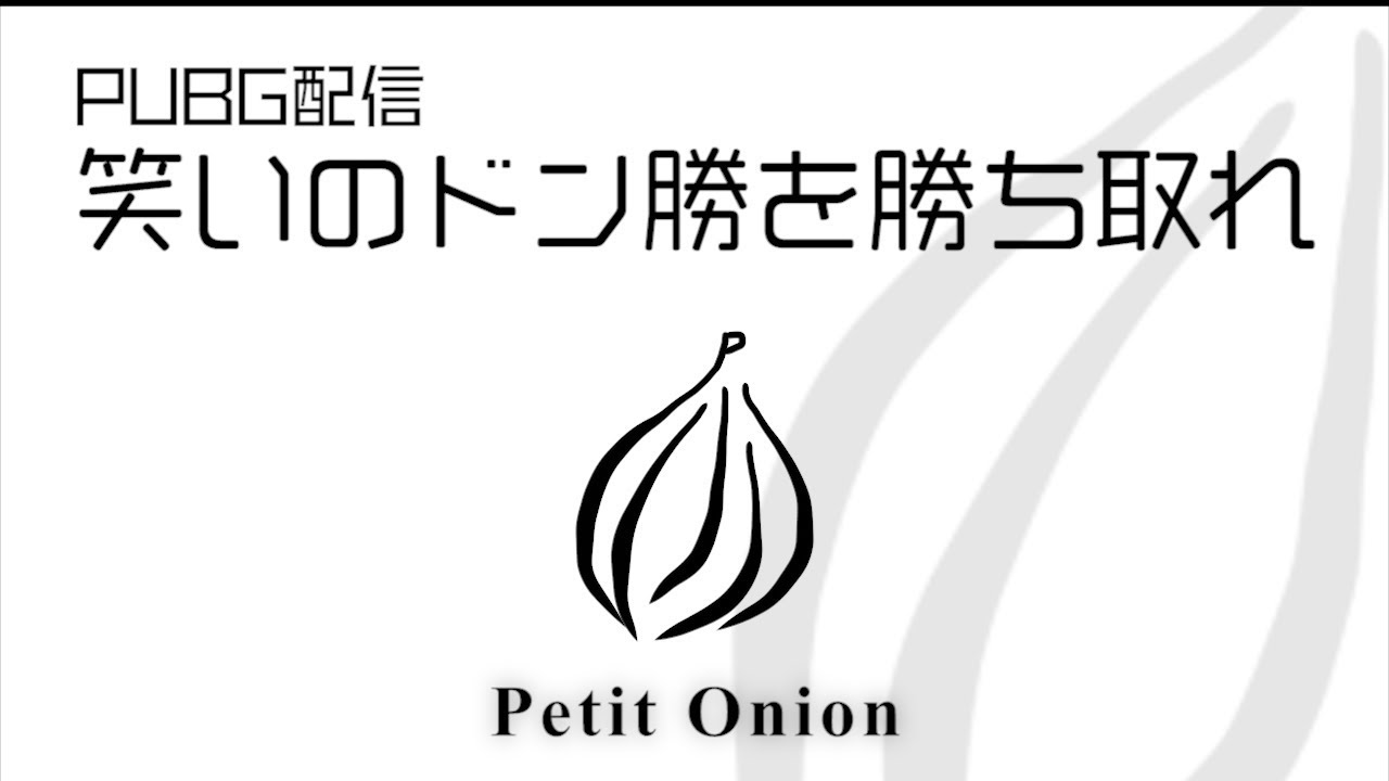 🔴【お笑い】ドン勝は突然に  うえまさのPUBG実況