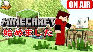 #5【生放送】こたつのPC版『Minecraft（マインクラフト）』ゲーム実況【マイクラ始めました】
