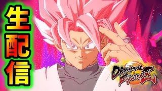 【ファイターズ生配信録画 #45】まったり勢のファイターズライブ！！【ドラゴンボールファイターズ】