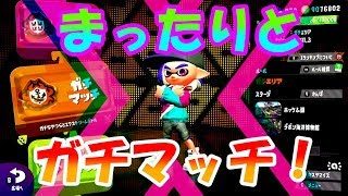 [スプラトゥーン2]Xパワーを上げていく！こあーらの生放送！