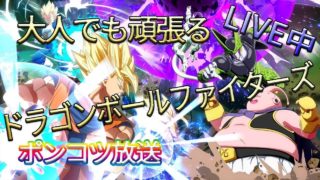 [DBF]ポンコツ先生教育番組！大人でも頑張る21号コンボ練習！ドラゴンボールファイターズ！DRAGON BALLFighterZ[PS4]＃21