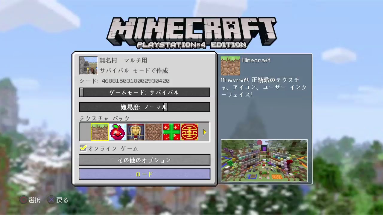 マインクラフト 58 参加型 PS4版